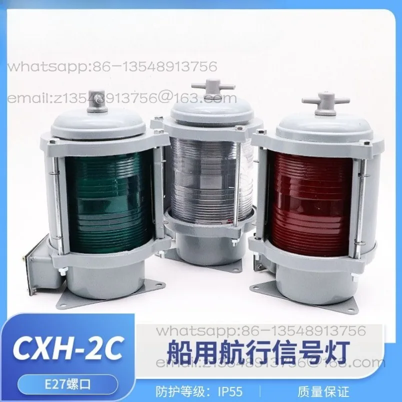 Marine Single Layer Aluminum Navigation Signal Light CXH1/2/3/4/6-2C Red Green Port and Ship Mast Light