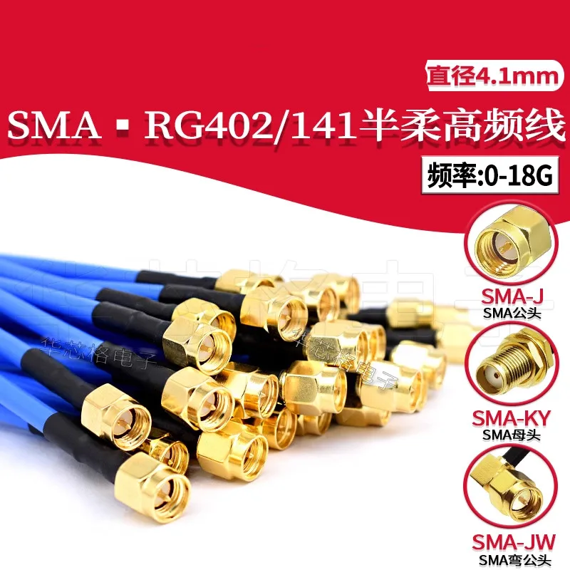 SMA wire RG402/141 RF connection wire antenna semi flexible wire adapter wire SMA female head SMA bent male head 50-3