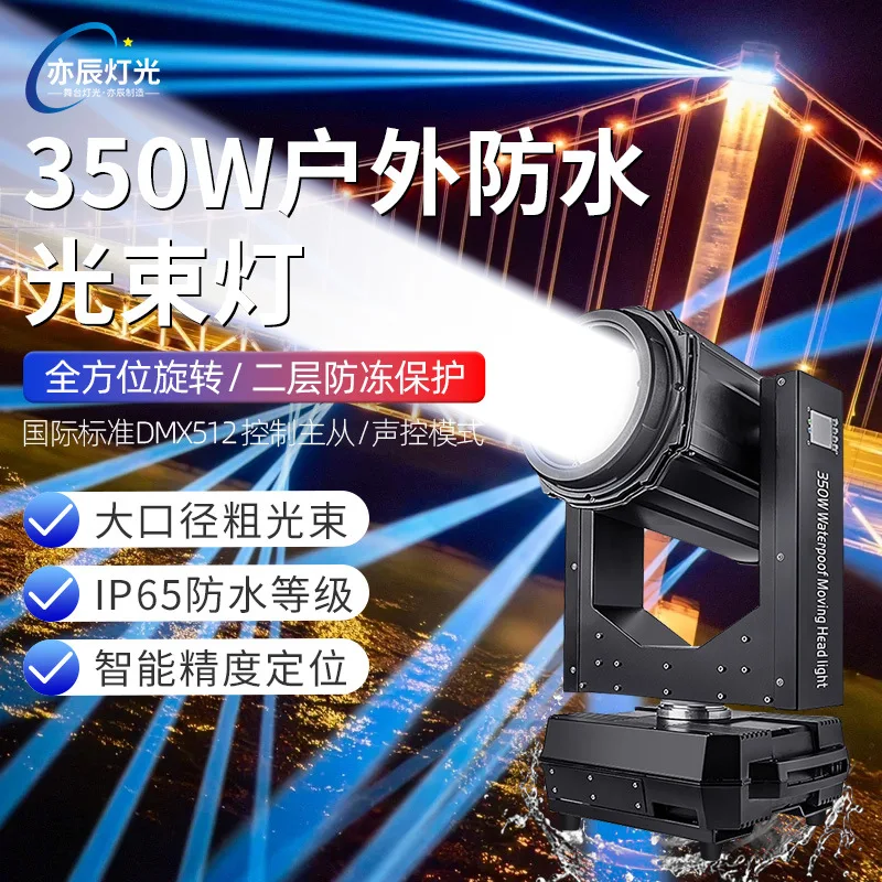 

350 Вт водонепроницаемый подвижный головной луч света живописная достопримечательность культурный туризм мост наружное освещение сценический прожектор завод direc