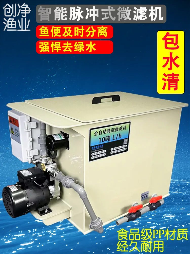 Fish pond filter rotary drum aquaculture water circulation purification automatic backwash equipment