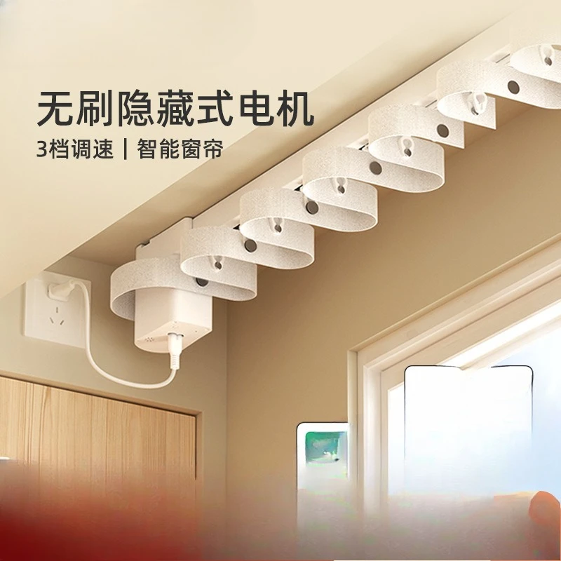 Fully automatic intelligent electric curtains, track intelligent voice-activated brushless hidden motor