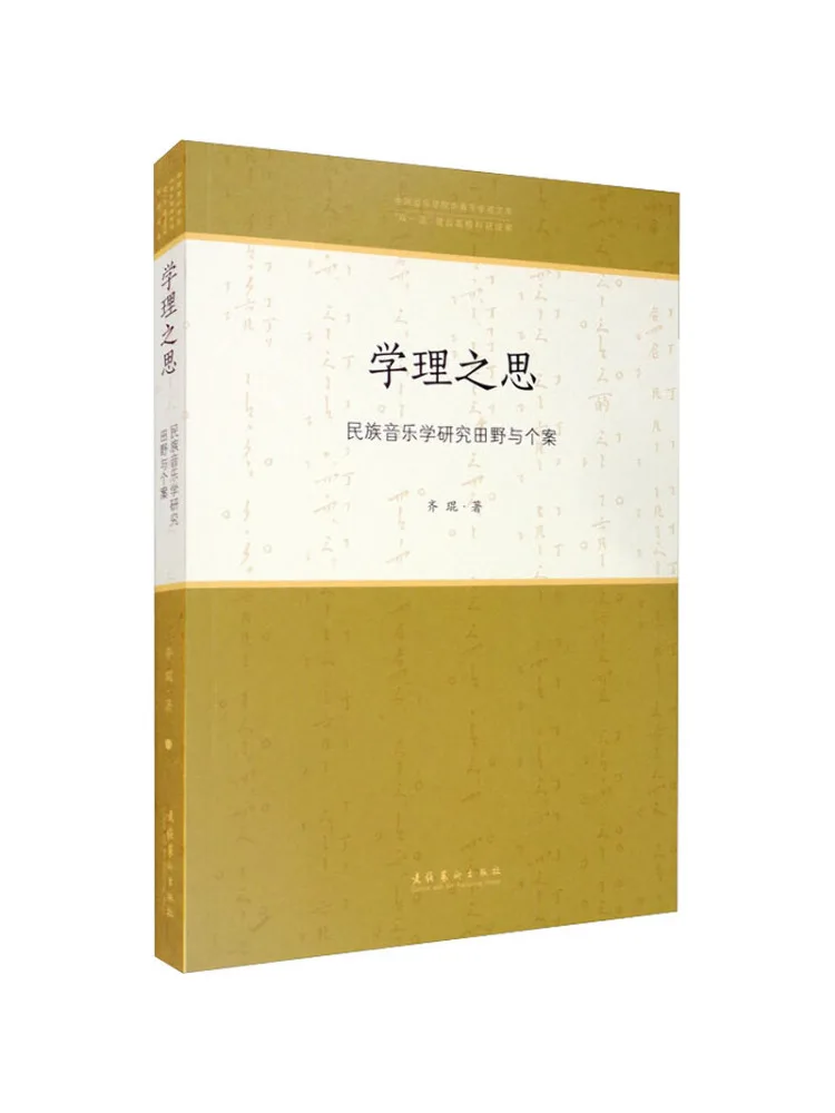 

Книга-Winshare думает о теории Полевые исследования и примеры в этиномикологии