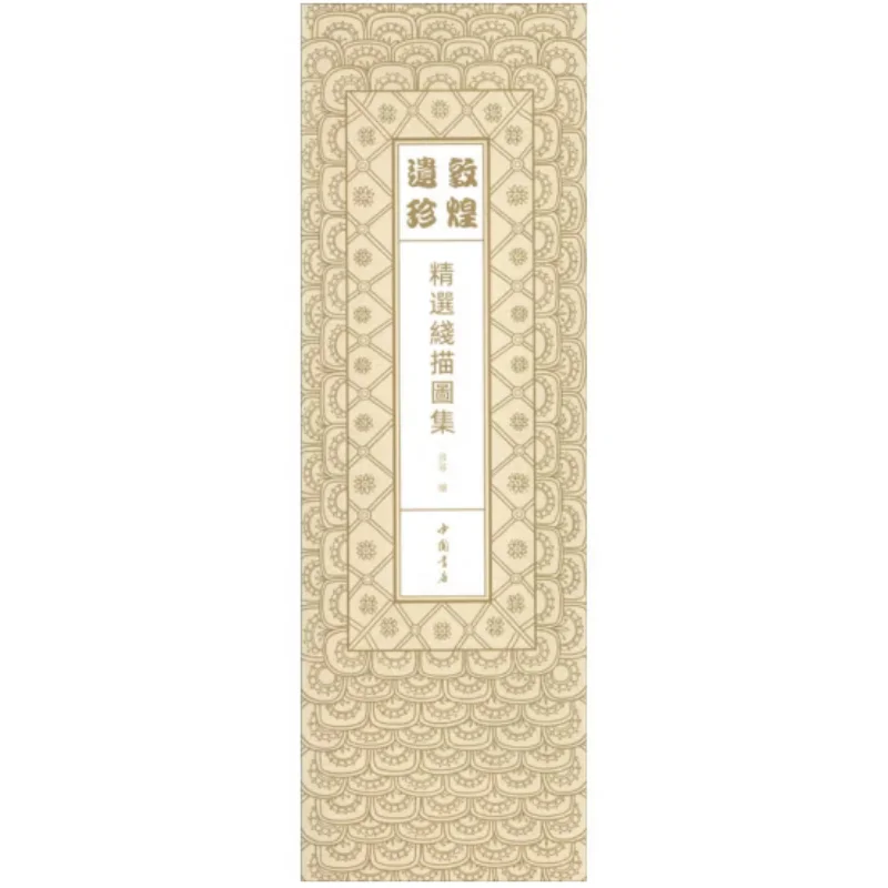 A Collection Of Selected Line Drawings From The Treasures Of Dunhuang Non Non Non Chinese Bookstore 9787514935790 Book
