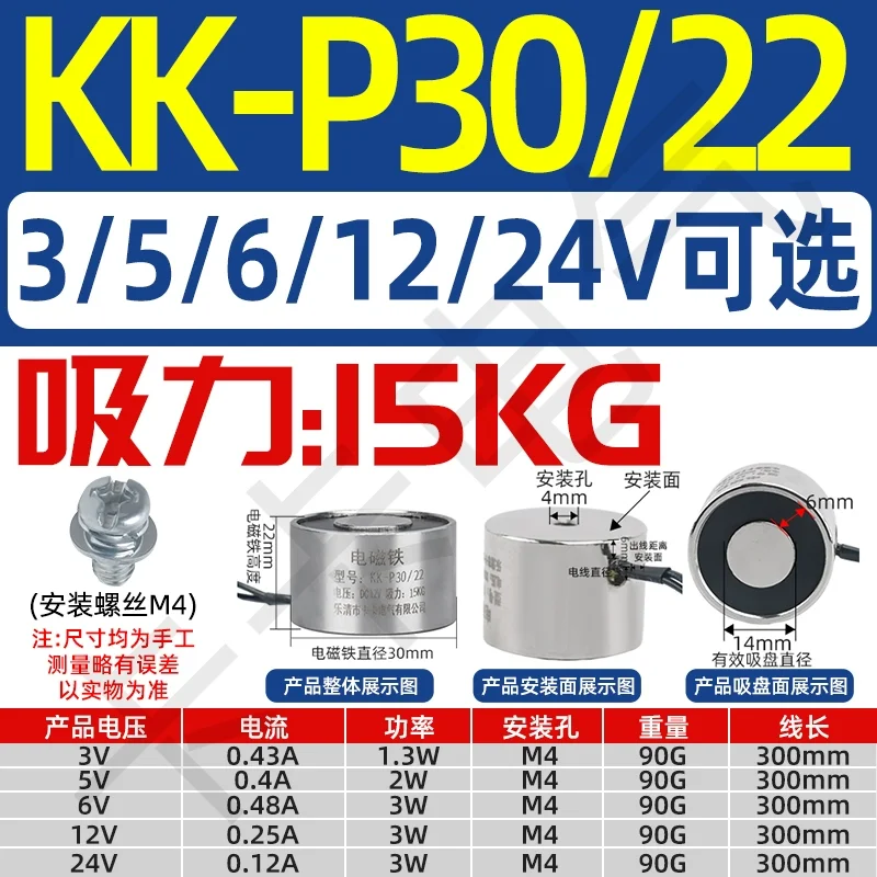 KK-P30/22 12V DC Round Suction Electromagnet 6V/12V/24V Powerful Industrial Mini Magnet electromagnetic coil