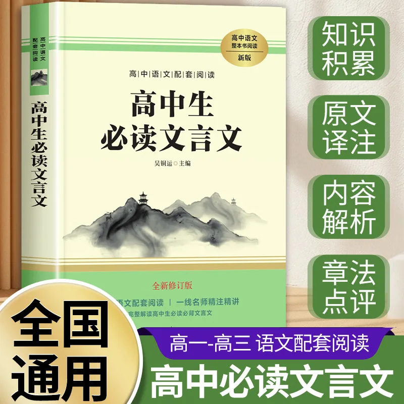 

72 Classical Chinese Texts Must Be Memorized in New High Schools, with A Complete Understanding of Classical Chinese Texts