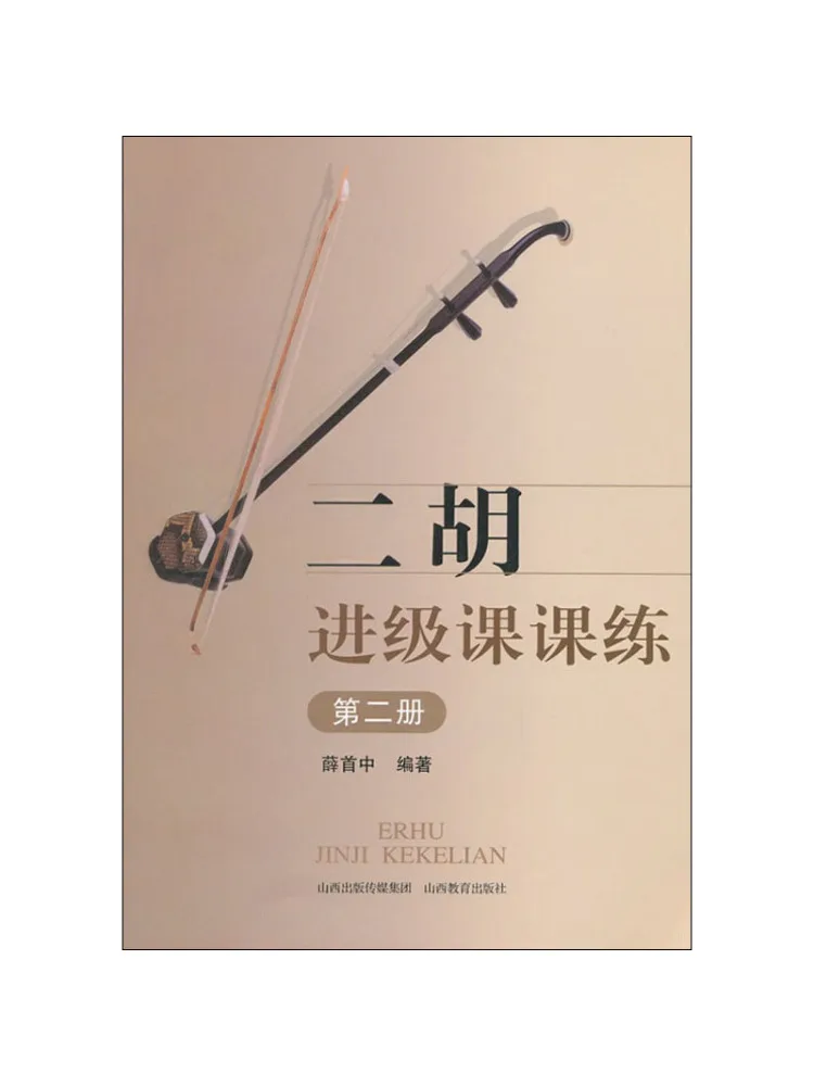 

Книга-Winshare Erhu Advanced Course Practice Book, том 2.