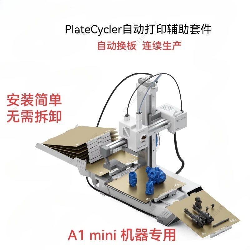 PlateCycler A1mini Automatic Plate Changer - 3D Printer Farm Unattended Operation Accessory