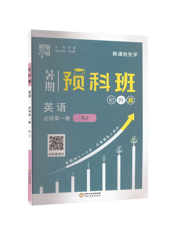 

Book-Winshare Summer Preparatory Course English Compulsory Volume 1 Rj