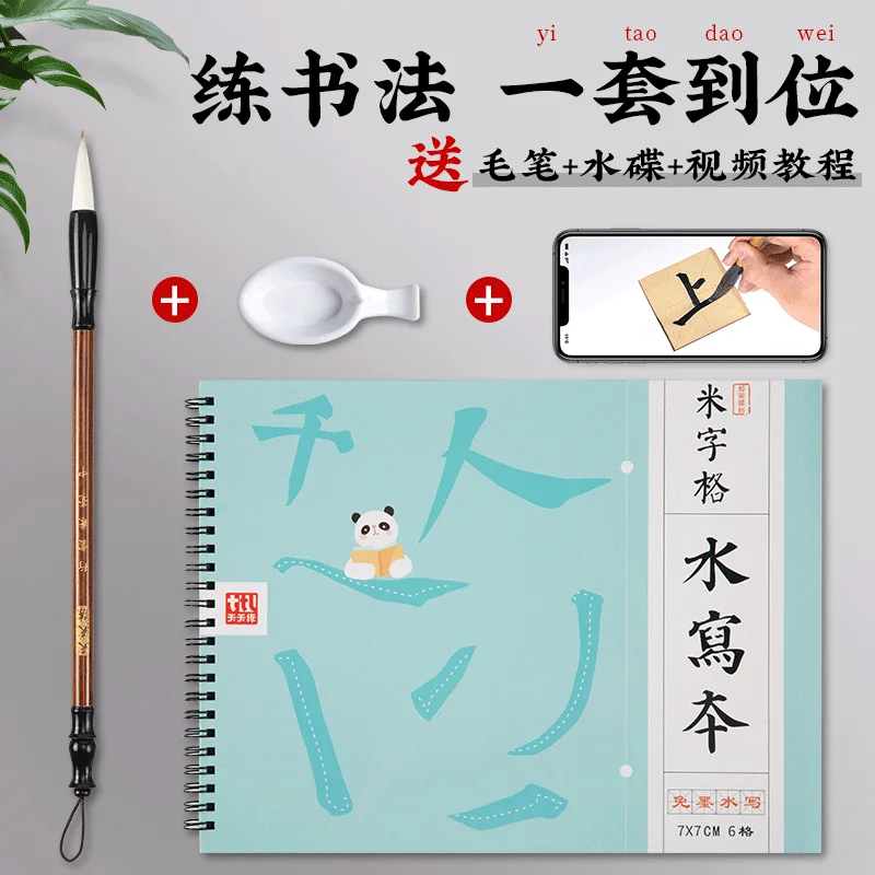 Daily Rice Character Practice Water Writing Cloth Brush Character Beginner Set Water Writing Calligraphy Paper Calligraphy Train