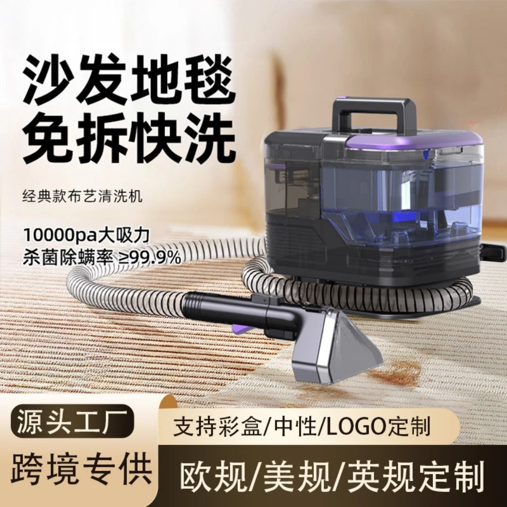 Cross-border cold water fabric cleaning machine large suction multi-functional household carpet curtain sofa cleaning machine