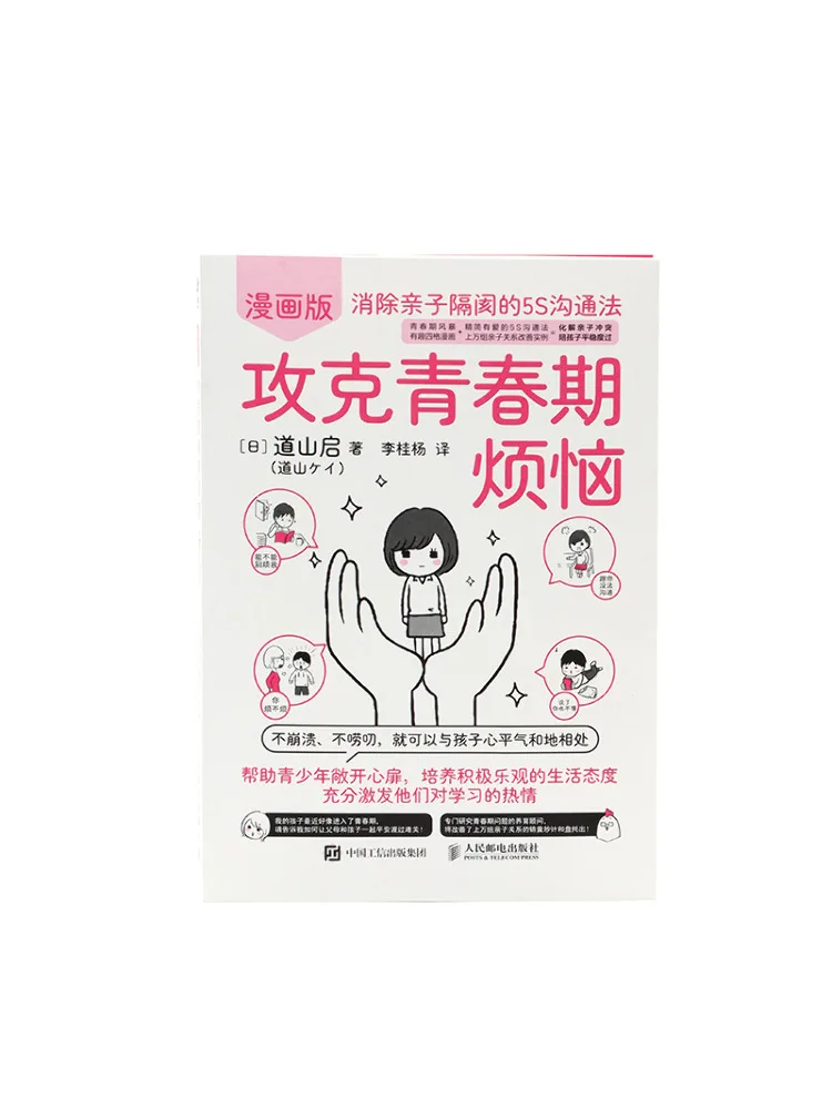 Book-Winshare Overcoming Adolescent Problems The 5s Communication Method To Eliminate Parent Child Distance Comic Version