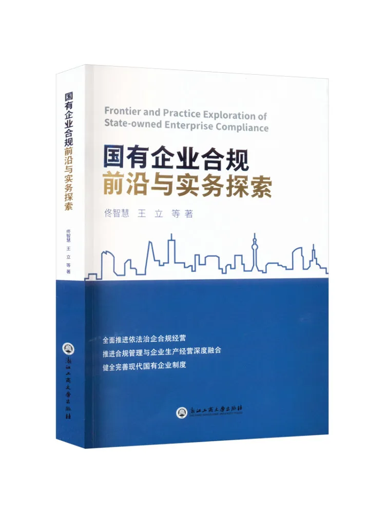 

Book-Winshare Frontier and Practical Exploration Of Compliance in State Owned Enterprises