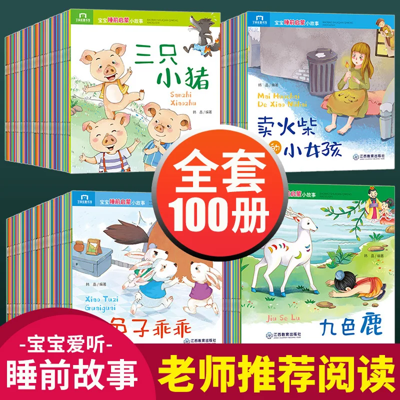 

100 children's early education storybooks, picture books for children aged 0-6, enlightenment in Chinese Pinyin