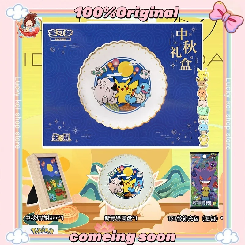 

IN STOCK Original PTCG Mid Autumn Festival Gift Box Set 151Surprising Fat Collection 151 Card Vermilion Supplement Pack Toy Gift