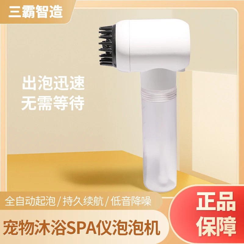 New pet bubble machine, electric foaming machine, SPA massage device, automatic foaming machine for dog grooming