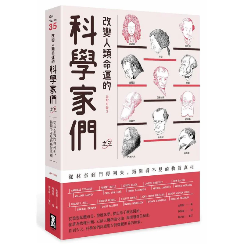 

Ученые, которые изменили доля человечества. Часть три из Линнаeus до маendeleева, выпущенная невидимая правда имеет значение.