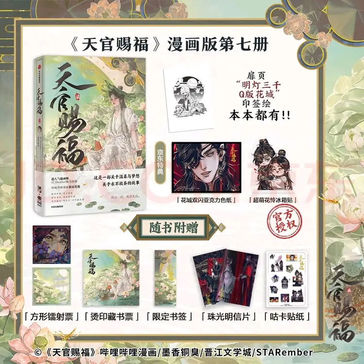 Heaven Official's Blessing Official Comic Vol.7 Book Tian Guan Ci Fu Manga Book Chinese BL Comics Xie Lian, Hua Cheng TGCF MXTX - Image 11