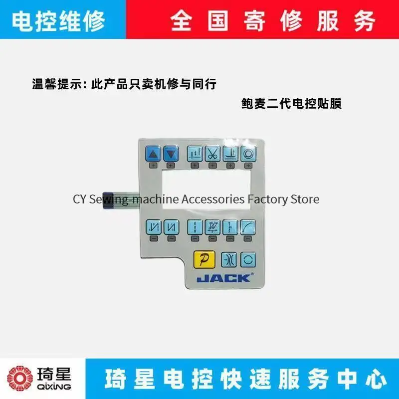 Operation Panel Membrane Powermax Second Generation Display Film Blue Jack Key Mask for Jack Computer Lockstitch Industrial Sew