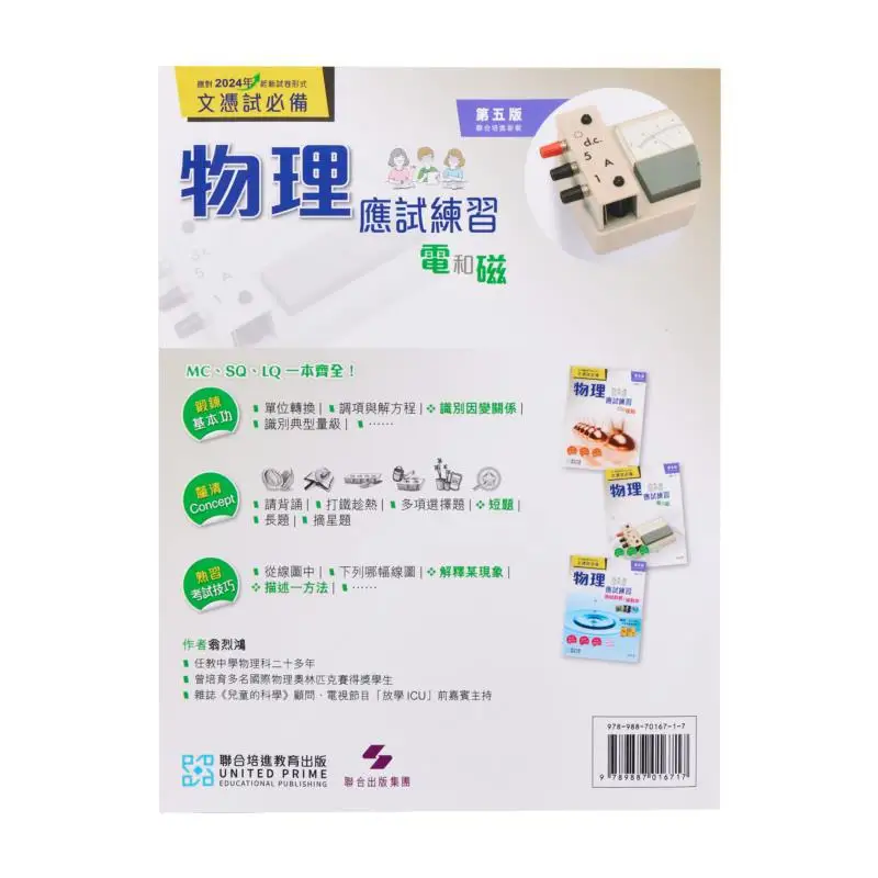 ضروري لدبلوم امتحان التعليم الثانوي، امتحان الفيزياء، ممارسة الكهرباء والمغناطيسية مع كتاب الحل