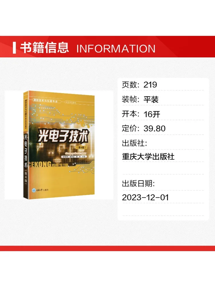Book-Winshare Optoelectronic Technology 4th Edition