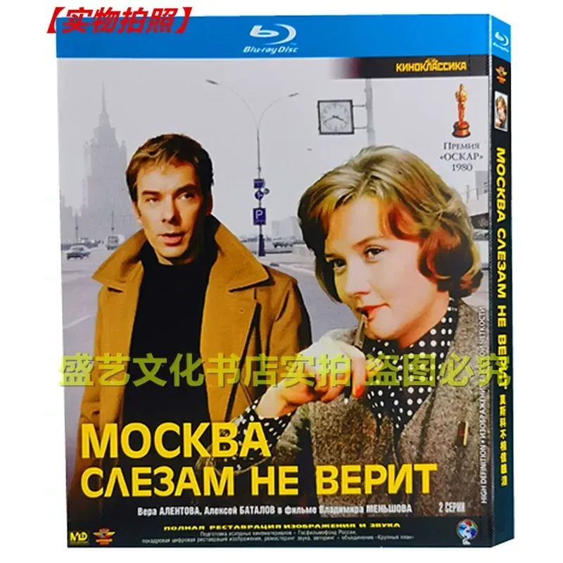 

BD Blu-ray Soviet Film Moscow Does Not Believe in Tears 148 Minutes High Definition Full Version Three National Editions
