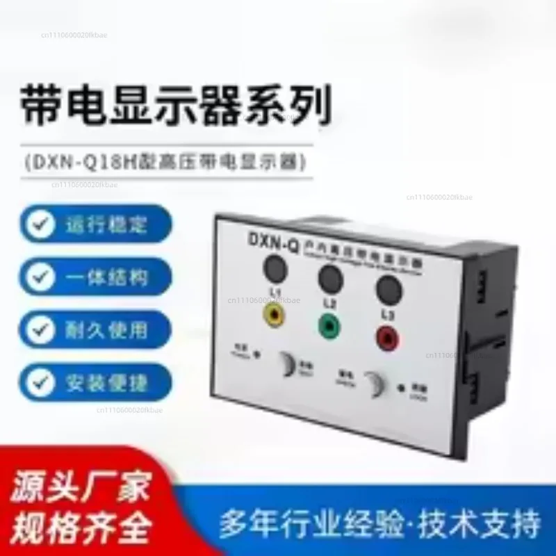 High voltage live display DXN-Q18 type with nuclear phase self-test and power inspection lock opening
