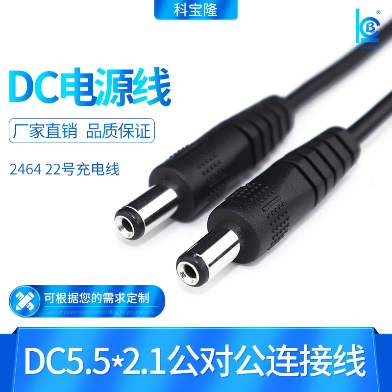 1pcs Round hole DC charging cable 5.5 * 2.1 male to male power supply line DC dual male head line 5521 DC line extension cable