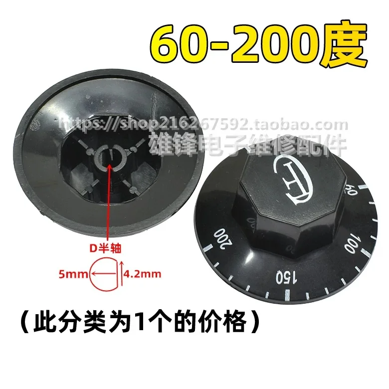 Thermostat switch knob, electric pancake pan, electric fryer, deep fryer, water heater, universal rotating cap cover