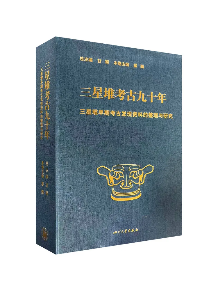 Book-Winshare Ninety Years Of Sanxingdui Archaeology Compilation and Research Of Early Sanxingdui Archaeological Findings