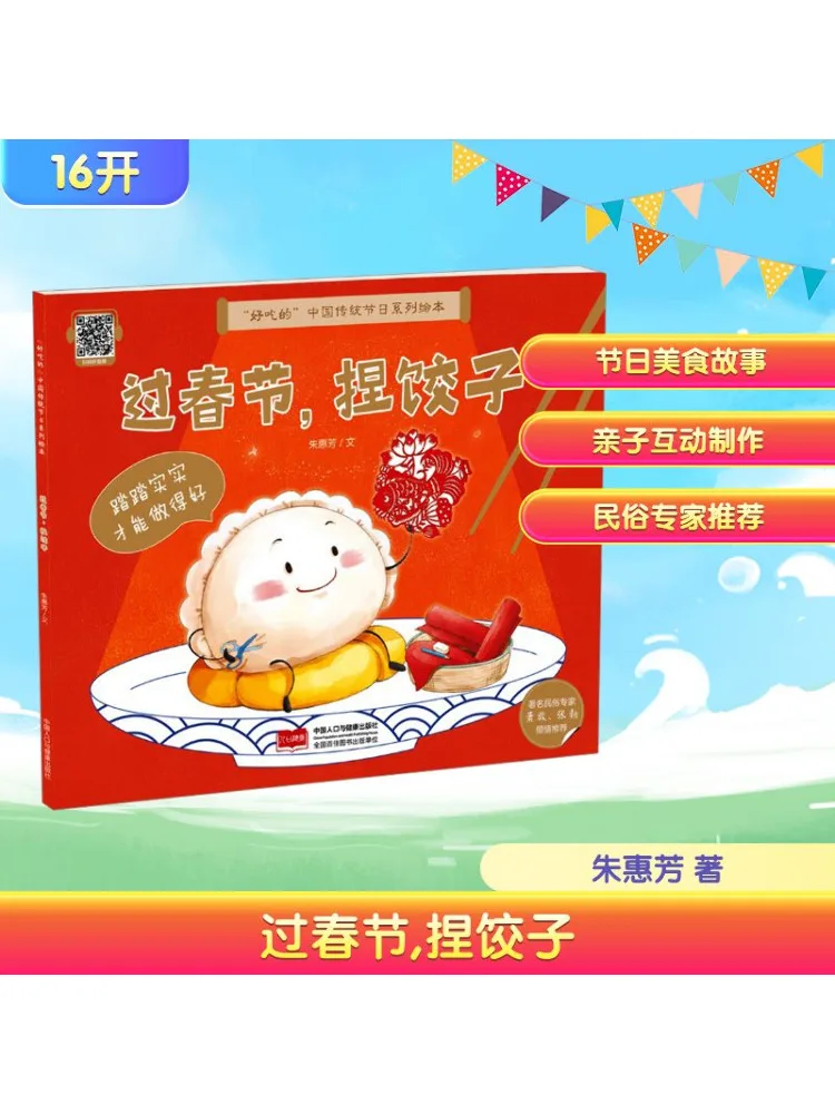 

Книга-Winshare вкусный китайский традиционный фестиваль серии книжка с картинками праздновать весенний фестиваль делают пельмени