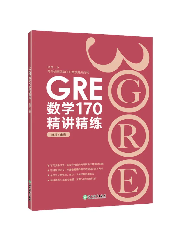 Book-Winshare Gre Mathematics 170 Detailed Explanation and Intensive Practice
