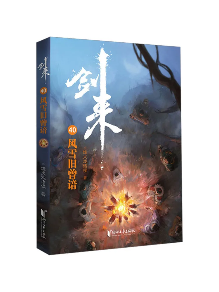 

Книга-Winshare Jian Lai 40, Снег и ветер, старый знакомый