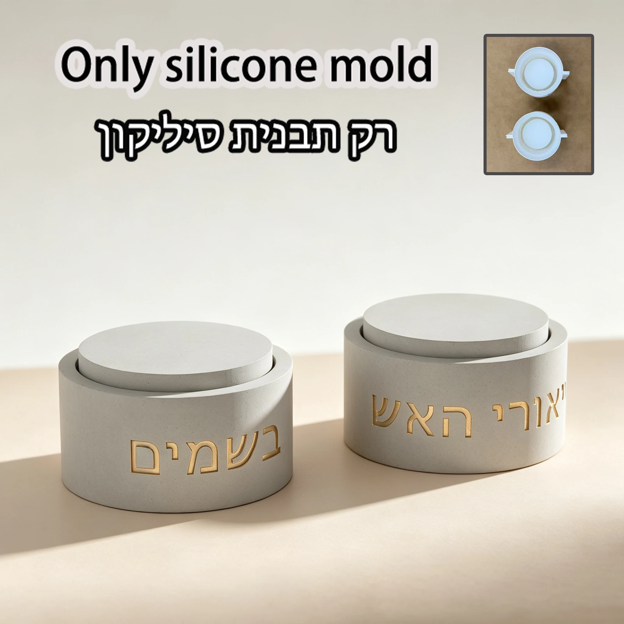 Israel Havdalah Ritual Silicone Mould Besamim Spice Box And Candle Holder Mold For Cement Resin Judaica Hand‑making Supplies