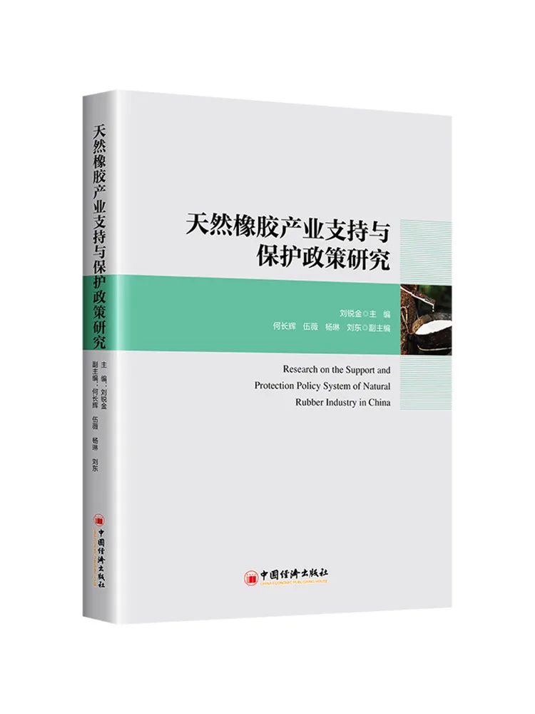 

Book-Winshare Research on the Support and Protection Policy Of the Natural Rubber Industry