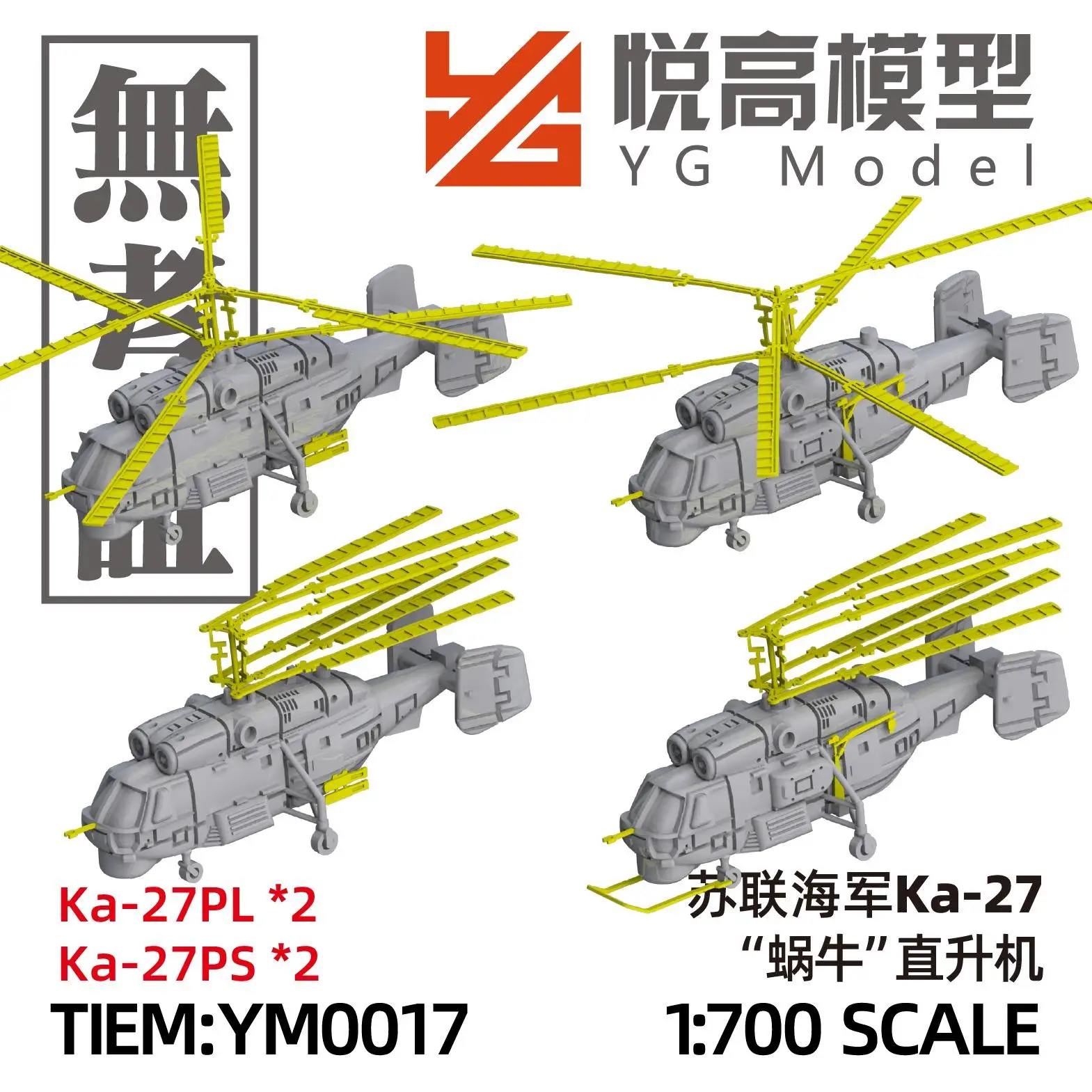 YG MODEL YM0017 1/700 Soviet Navy Ka-27 Snail Helicopter