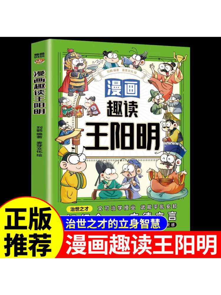 

Book-Winshare Comic Fun Reading Wang Yangming