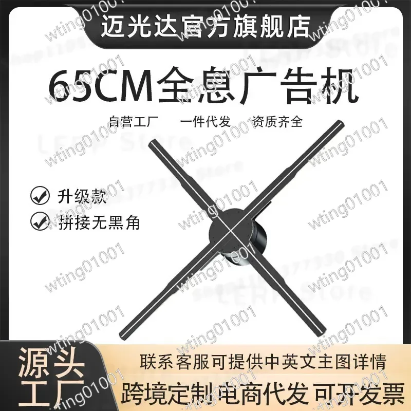 for 65cm Naked Eye 3D Holographic Projector LED Rotating Fan Display Wall Mounted Aerial Imaging Advertising Screen Machine