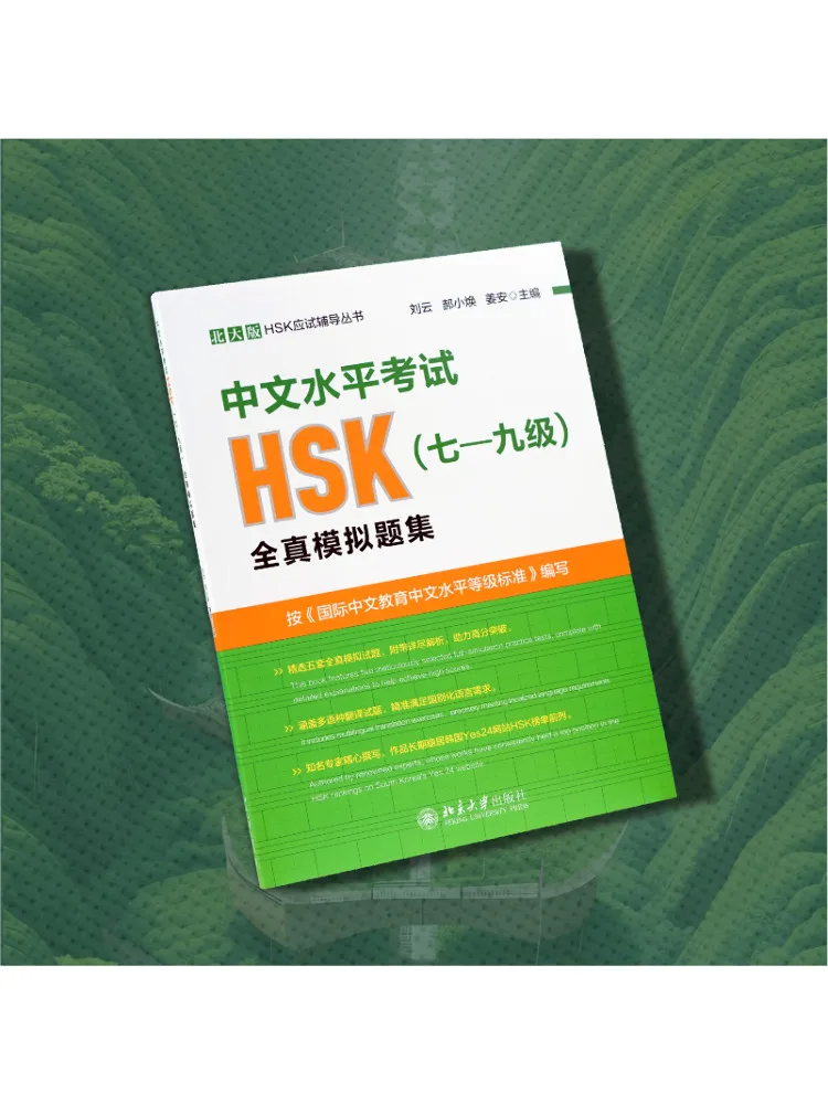 Book-Winshare Full Length Mock Tests For the Chinese Proficiency Test Hsk Levels 7 9