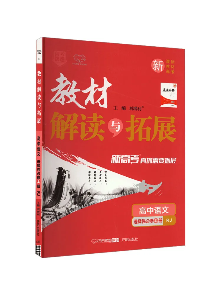 

Book-Winshare Text Interpretation and Development High School Chinese Selective Compulsory Course Volume 1 Rj