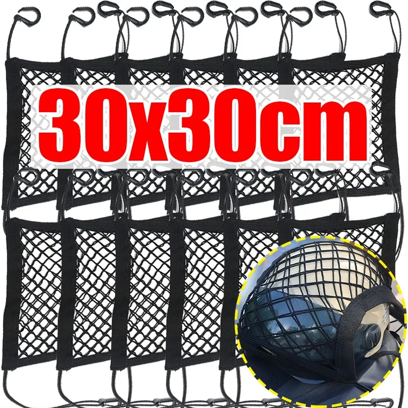 

30x30 см мотоциклетная сетка для багажа, держатель для шлема, эластичная банджи-сетка с крючками, двухслойная грузовая сетка, сумка для хранения на заднем сиденье велосипеда