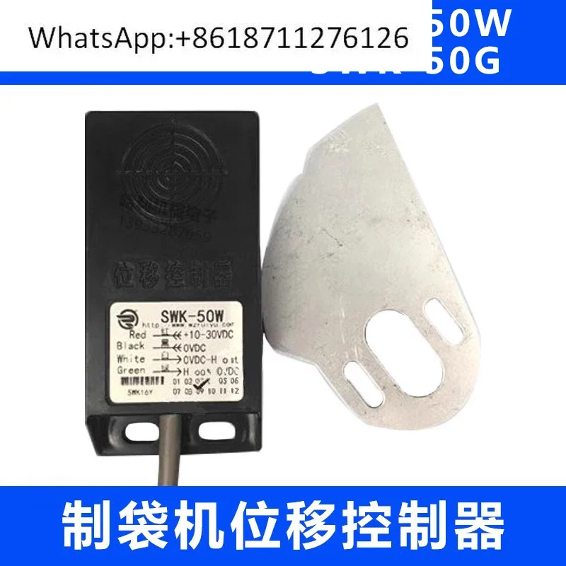 RUIYU Realtek SWK-50W/G Displacement Controller Displacement Sensor Bag Making Machine Discharge Displacement Switch Four Wire