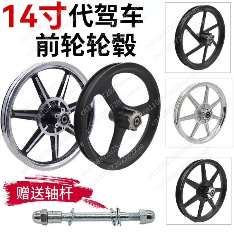 Front wheel 14-inch folding electric vehicle disc brake front wheel hub aluminum alloy integrated wheel modified universal