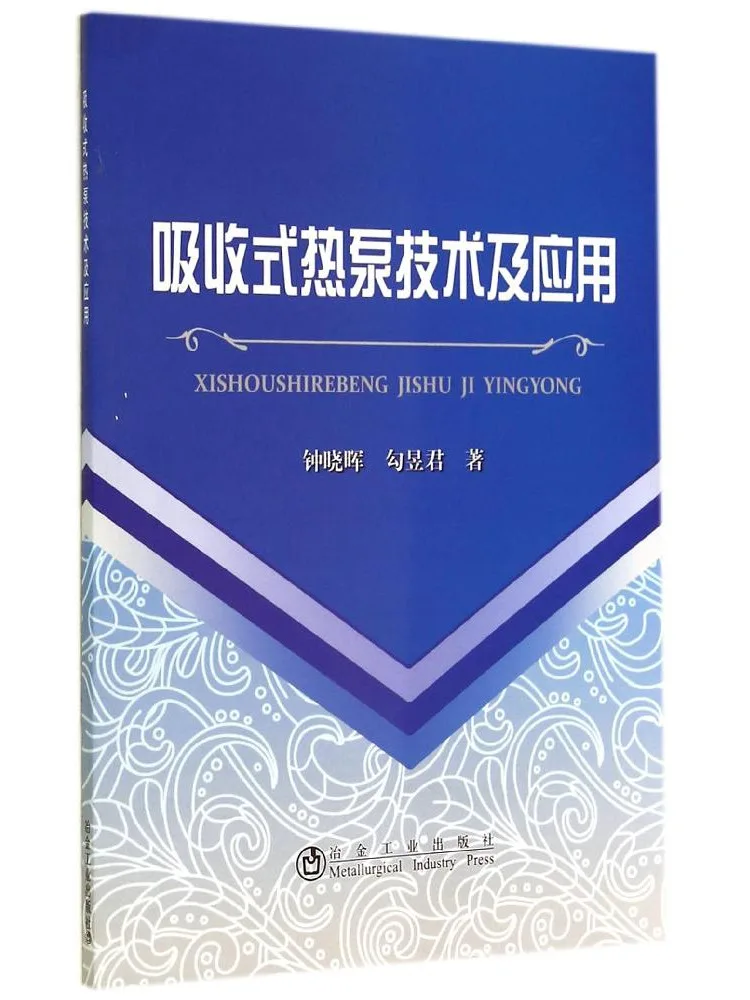 Book-Winshare Absorption Type Heat Pump Technology and Applications