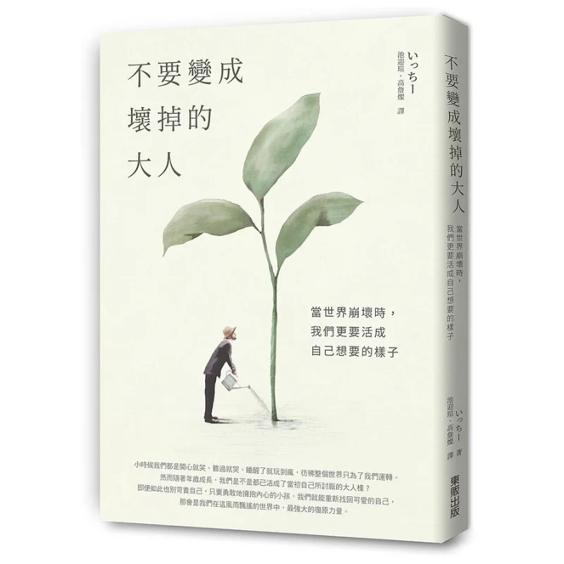 Dont Become A Broken Adult When The World Collapses We Should Live The Way We Want To Be Even More   9786263046221