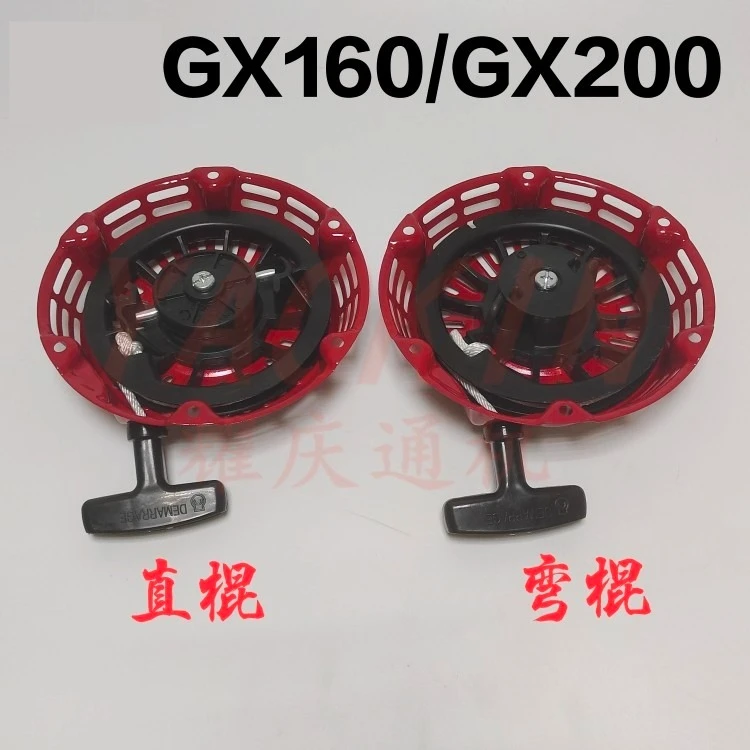For Honda GX160/GX200 generator x accessories starter pull tray polisher water pump engine start