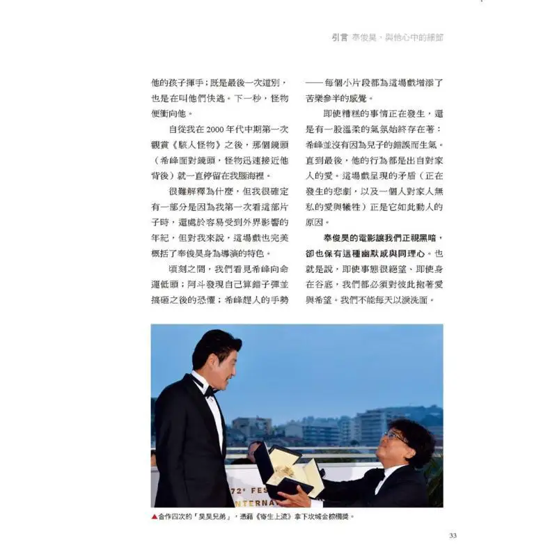 Bong Joonho And The Movies In His Heart 400 Stills And Unreleased Interviews Recreating The Classics What Are The Bongstyle Deta