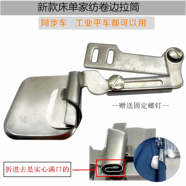 

Новые домашние текстильные простыни, щипцы для завивки, промышленная швейная машина с плоским стежком, устройство для подшивки, катящийся светильник, подол, слайд Hemme