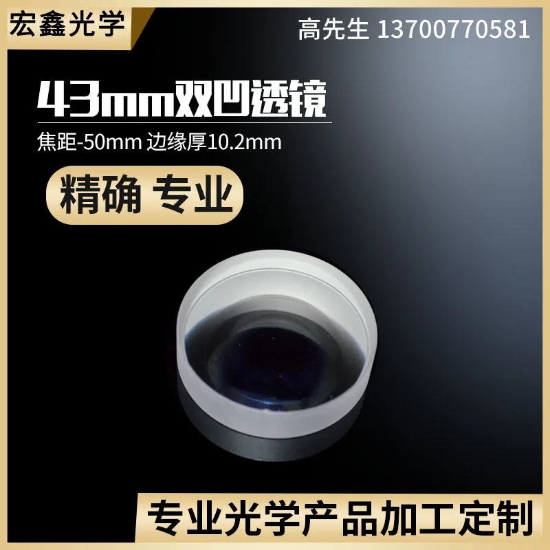 Double Concave Lens Diameter 43mm Optical Test Imaging High Power Stage LED Light