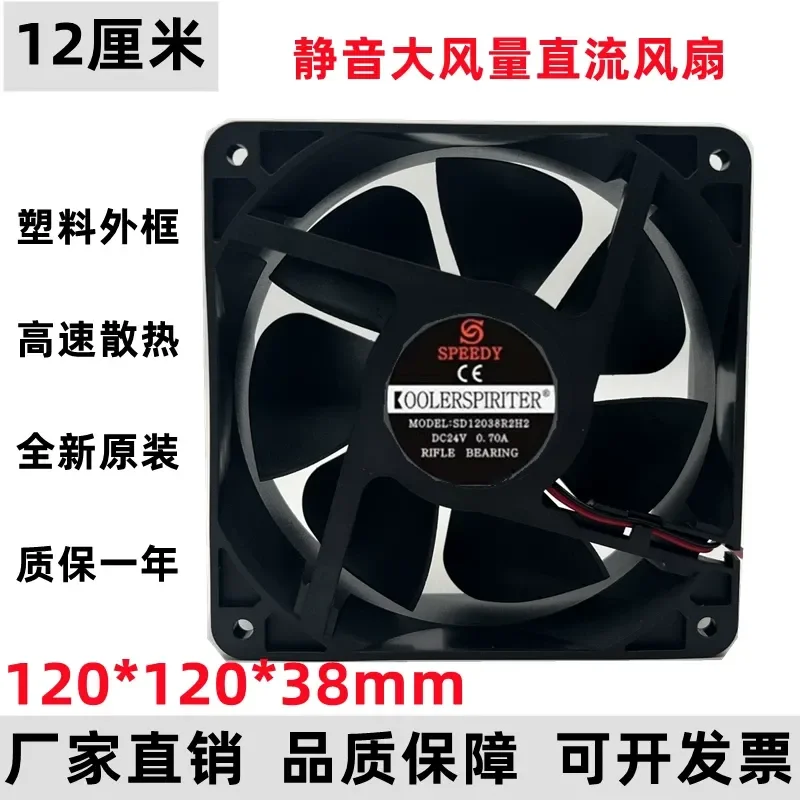for SPEEDY SD12038R2H2 24V 0.70A 12CM 12038 Large Air Volume Electric Welding Machine Cooling Fan