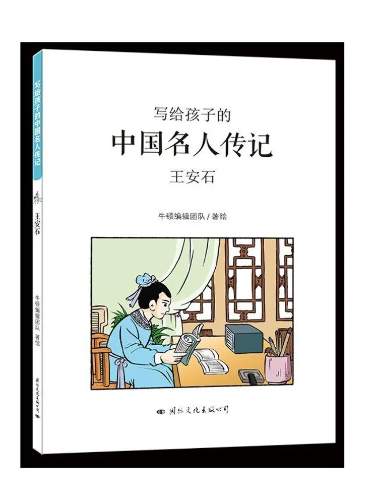 Livre - Winshare Wang Anshi : Biographies de célébrités chinoises pour enfants